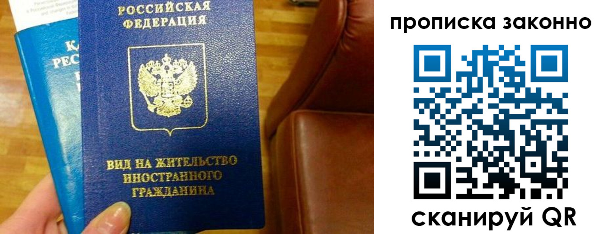 временная регистрация недорого в Томске