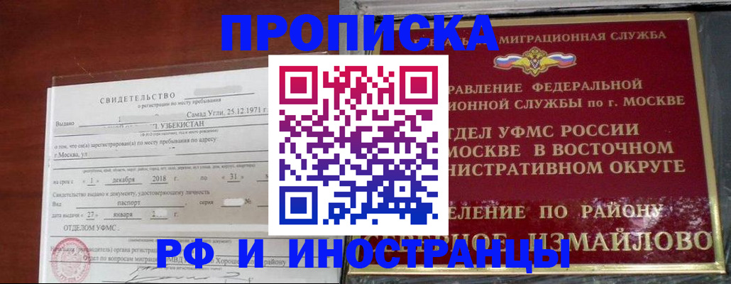 временная регистрация недорого в Томске