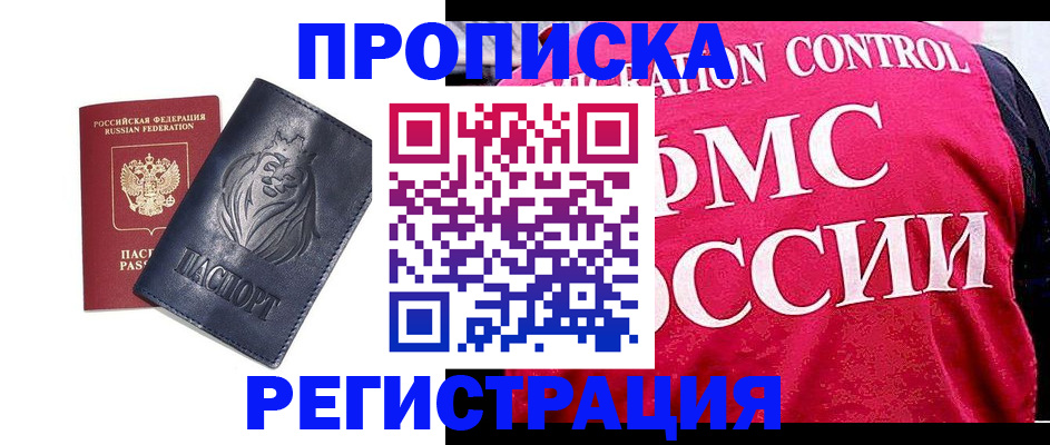 где прописаться в Томске