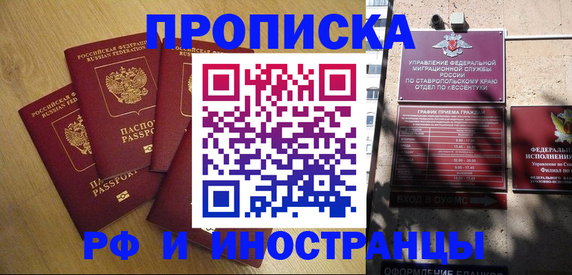 временная регистрация купить в Томске