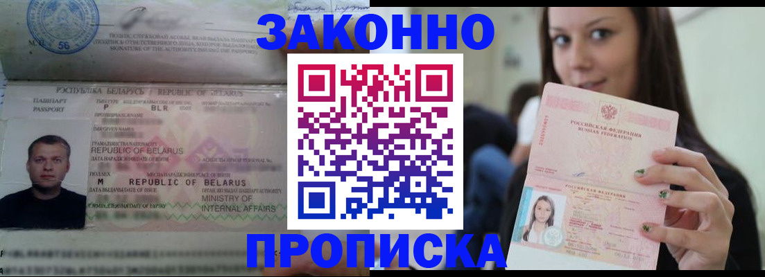 временная регистрация надежно в Томске