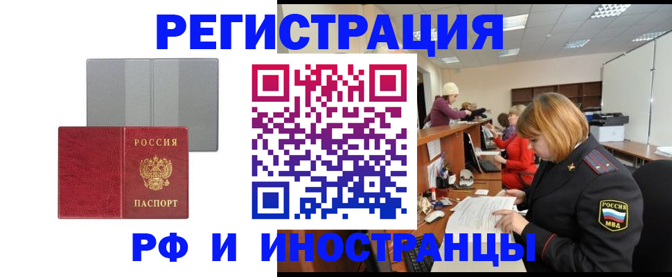 прописка для военкомата в Томске