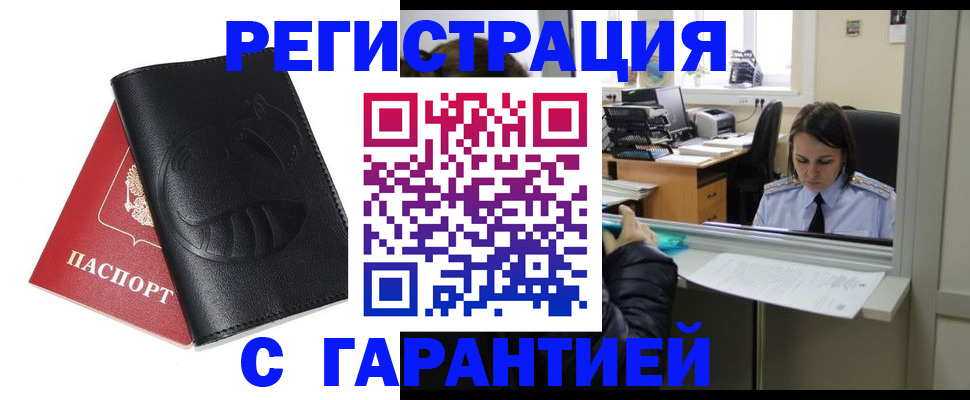 прописка штамп в Томске