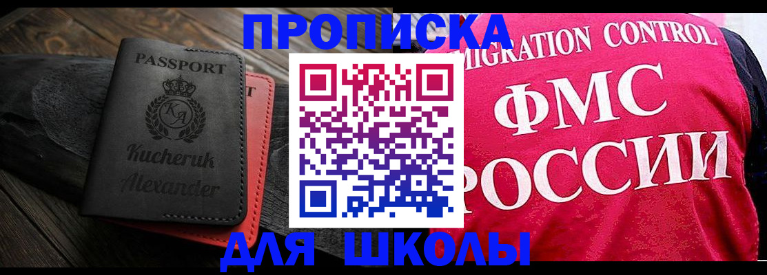 регистрация в Томске