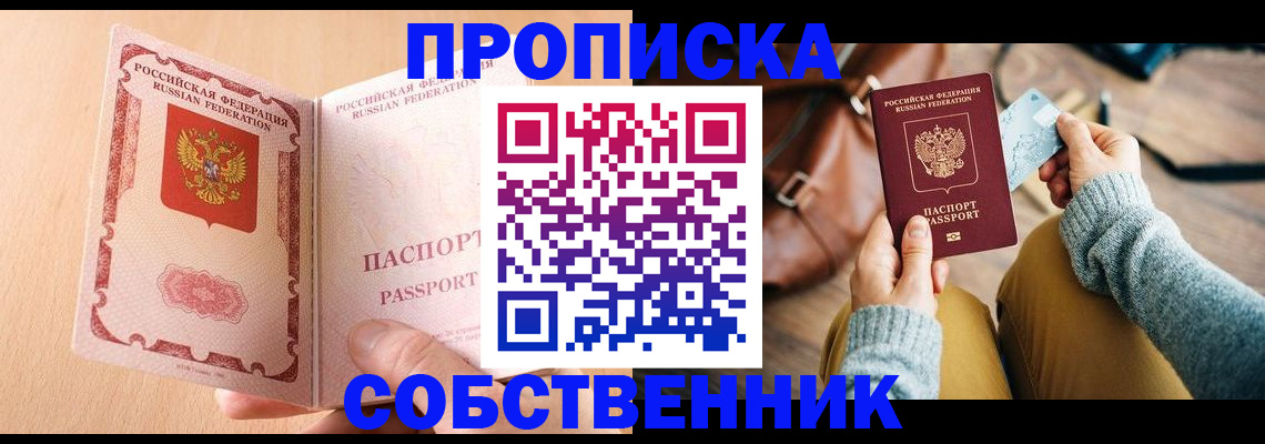 миграционный учет в Томске